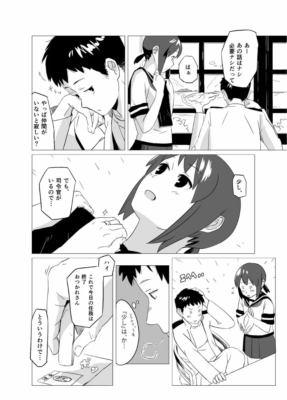 ふわふわプラス - page4