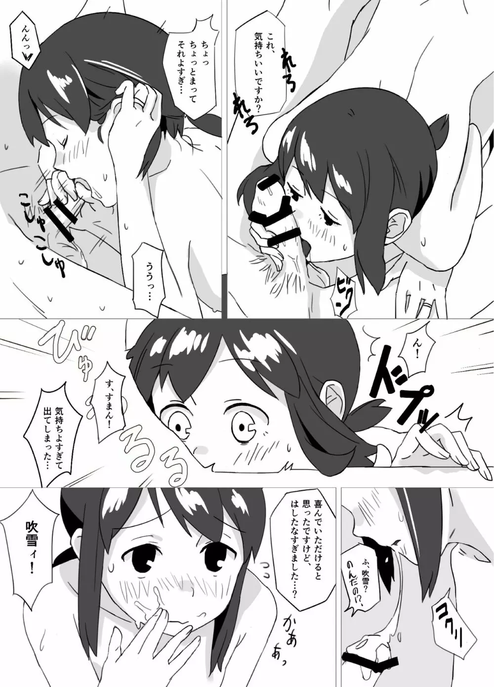 ふわふわプラス - page8