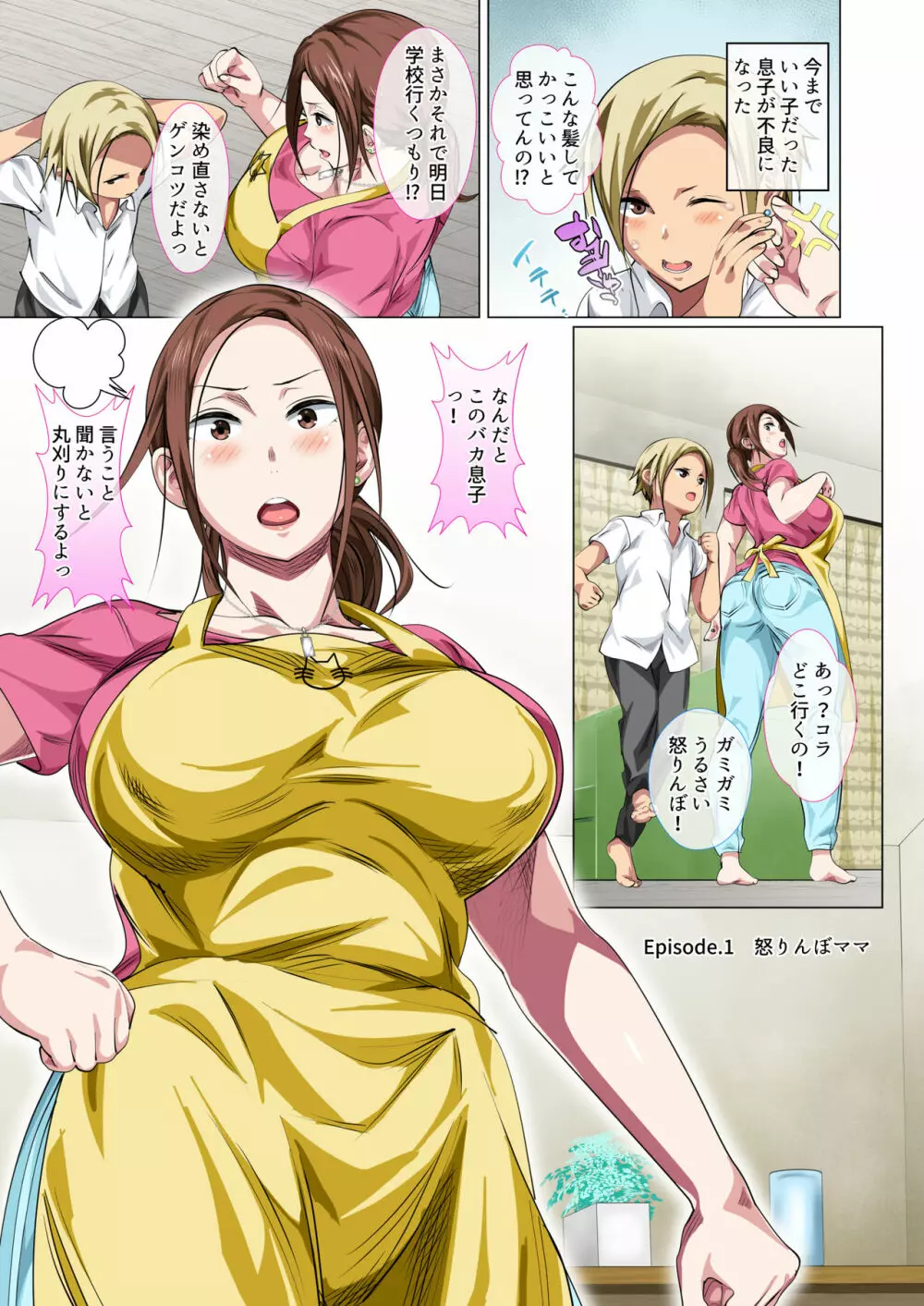 怒りんぼママの甘やかしセックスで不良息子が更生した話 - page3