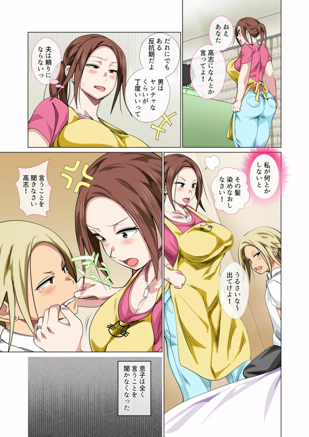 怒りんぼママの甘やかしセックスで不良息子が更生した話 - page5