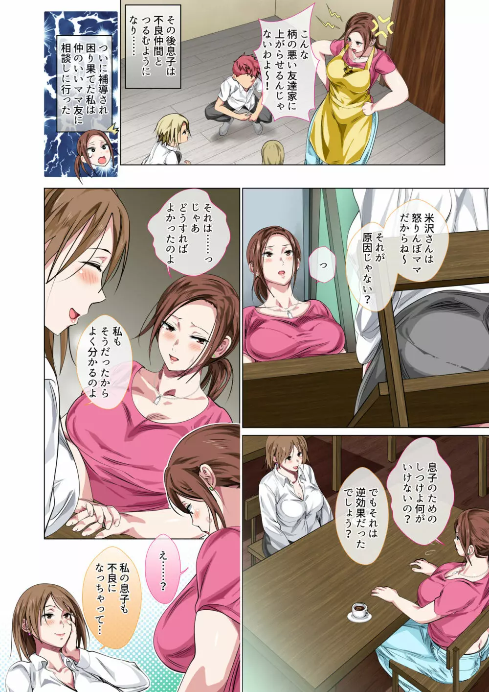怒りんぼママの甘やかしセックスで不良息子が更生した話 - page6