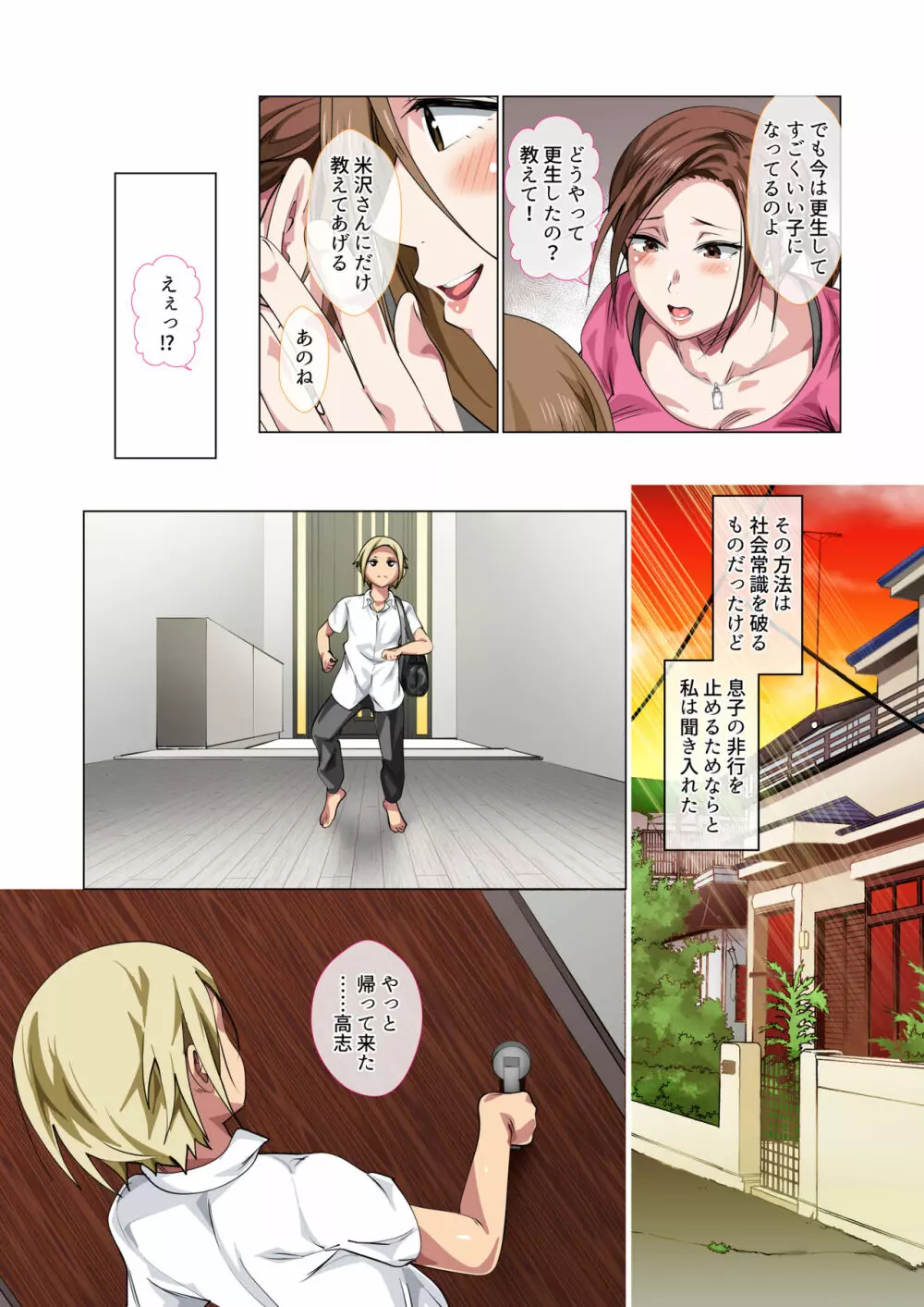 怒りんぼママの甘やかしセックスで不良息子が更生した話 - page7