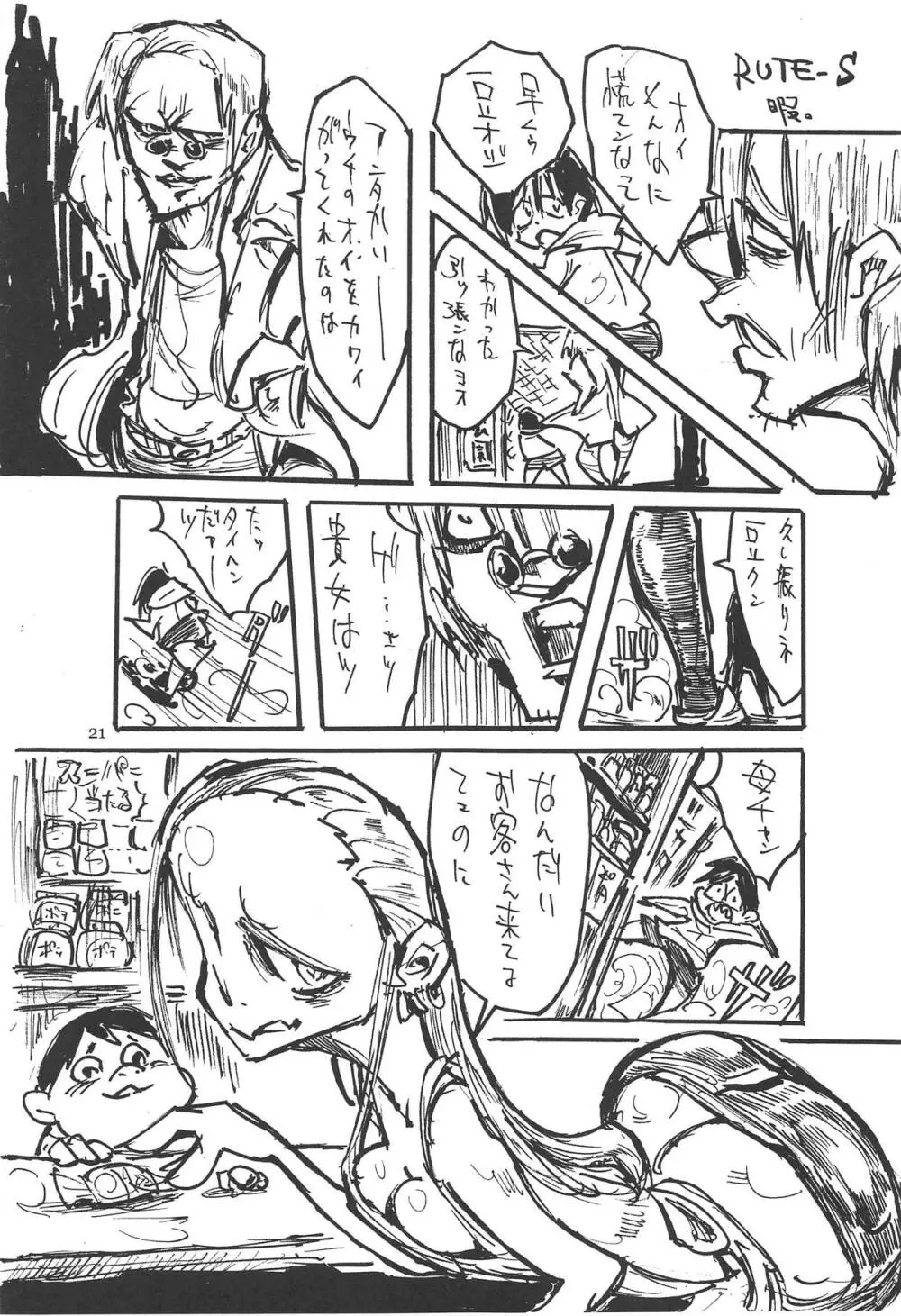だがしちちEX 枝垂ほたる嬢 御成婚記念誌 - page20