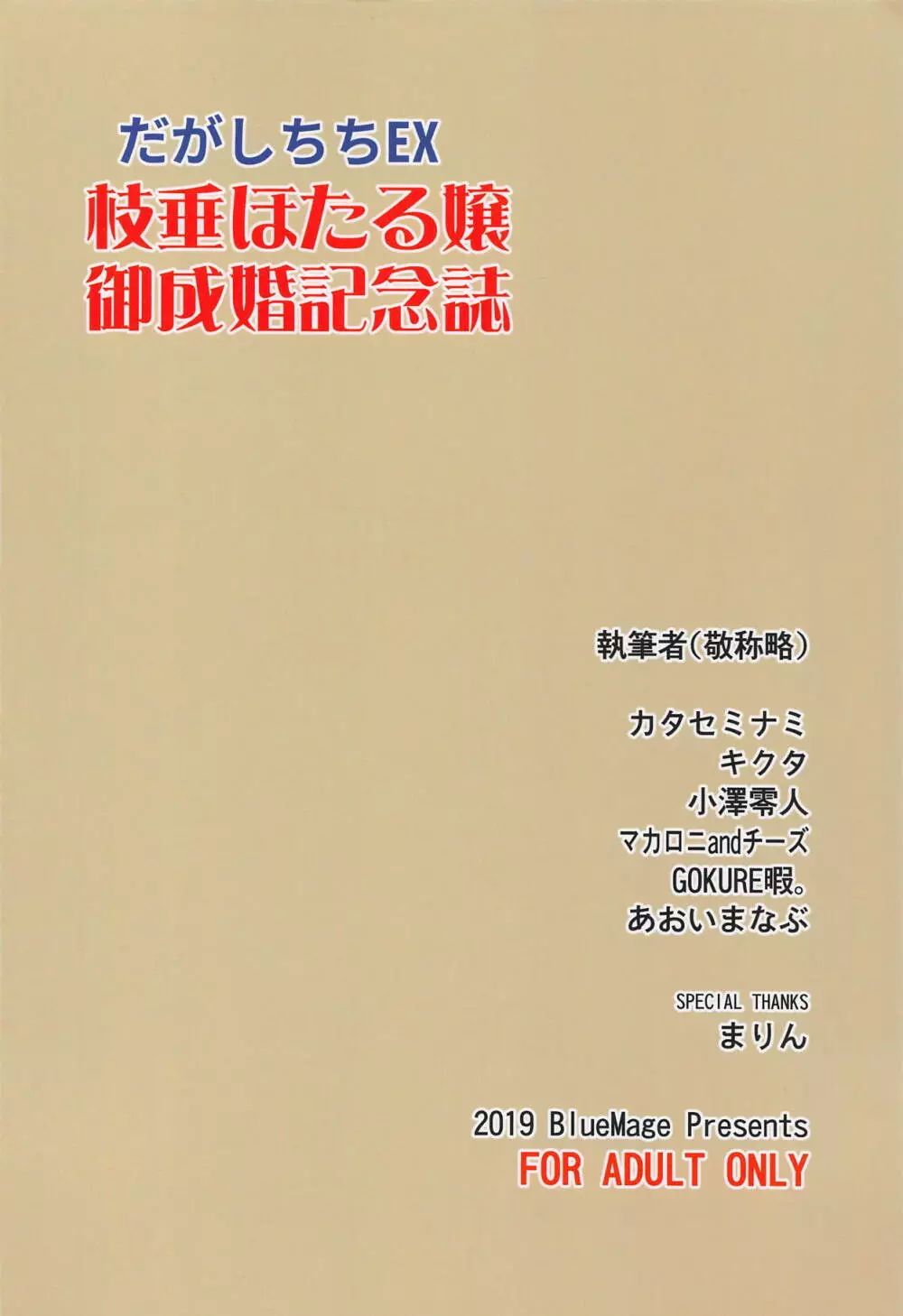 だがしちちEX 枝垂ほたる嬢 御成婚記念誌 - page26