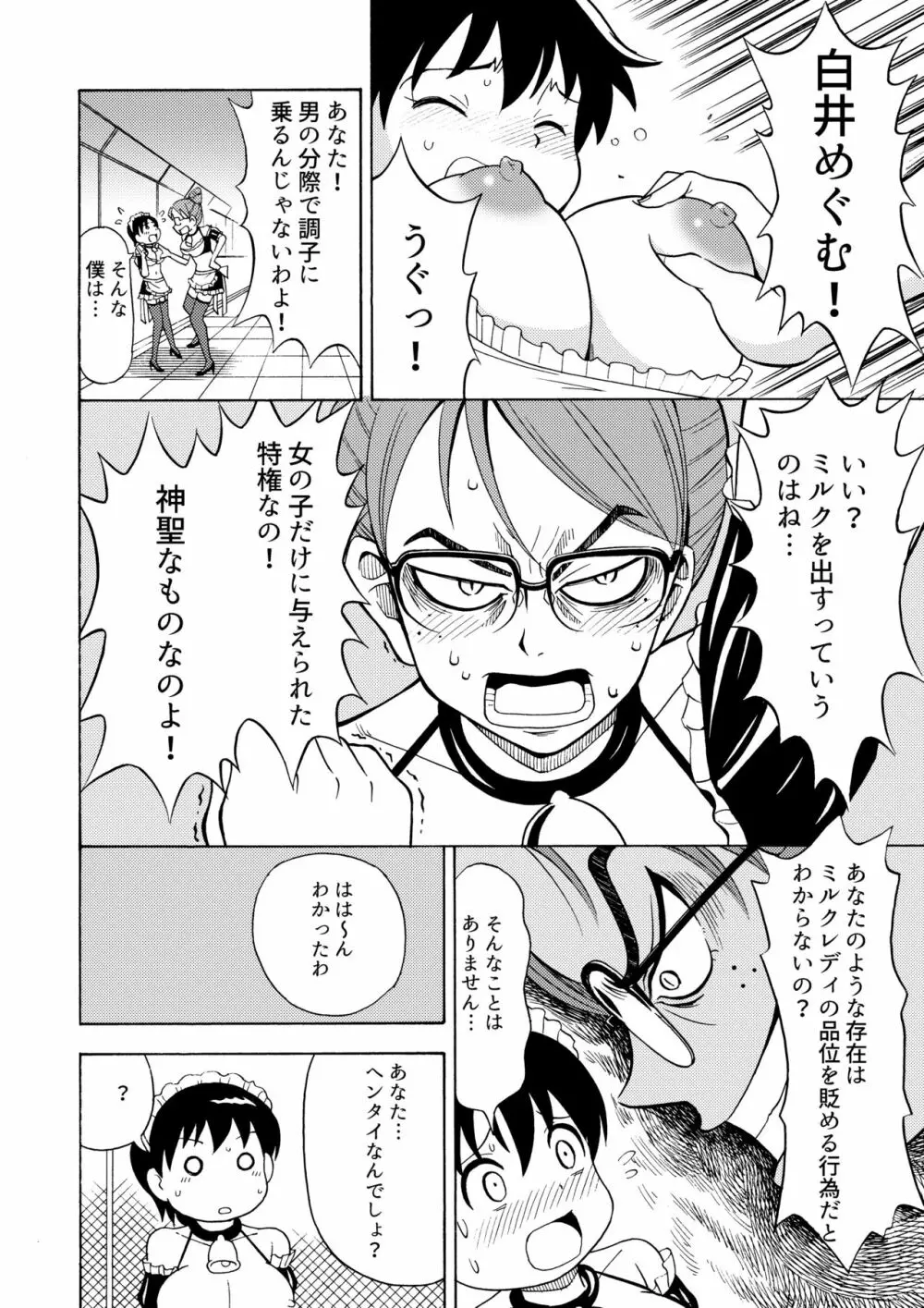 僕のミルクをめしあがれ 2 - page11