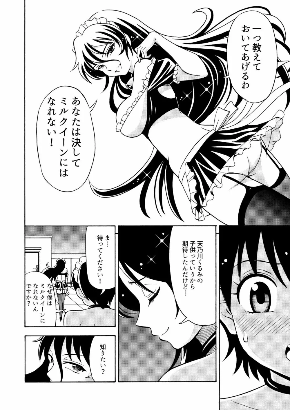 僕のミルクをめしあがれ 2 - page15