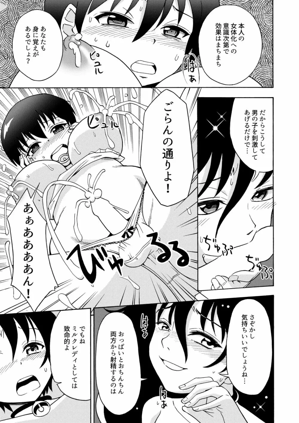 僕のミルクをめしあがれ 2 - page18