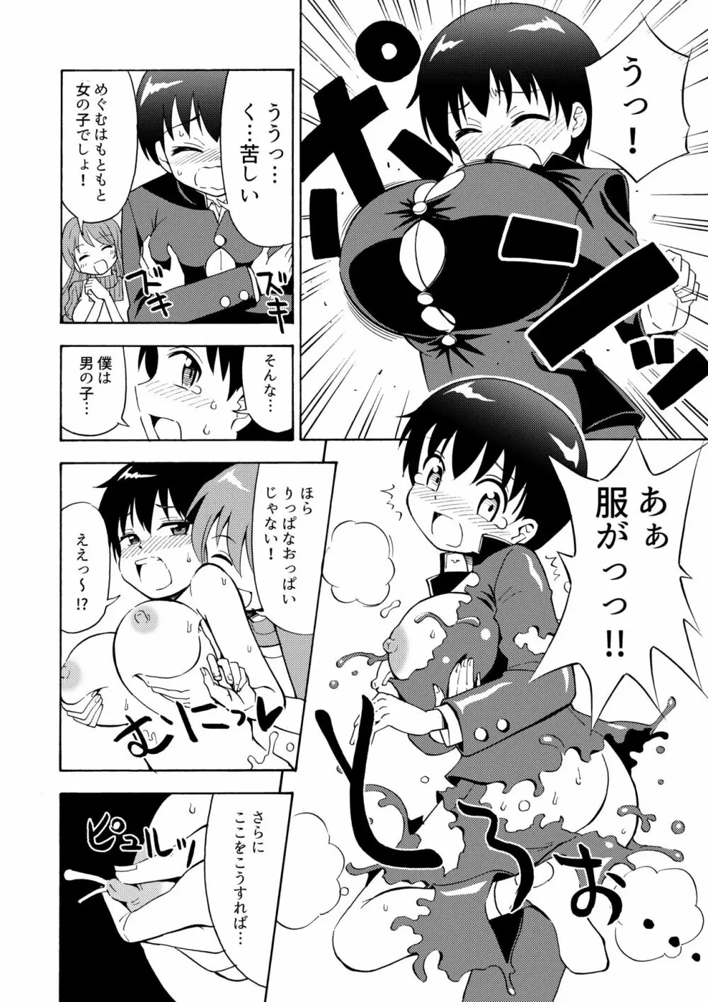 僕のミルクをめしあがれ 2 - page3