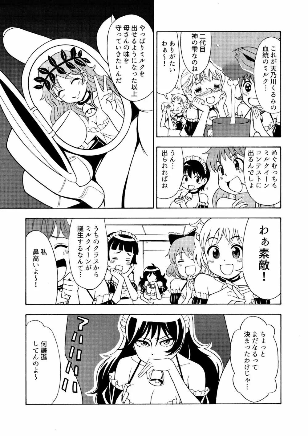 僕のミルクをめしあがれ 2 - page8