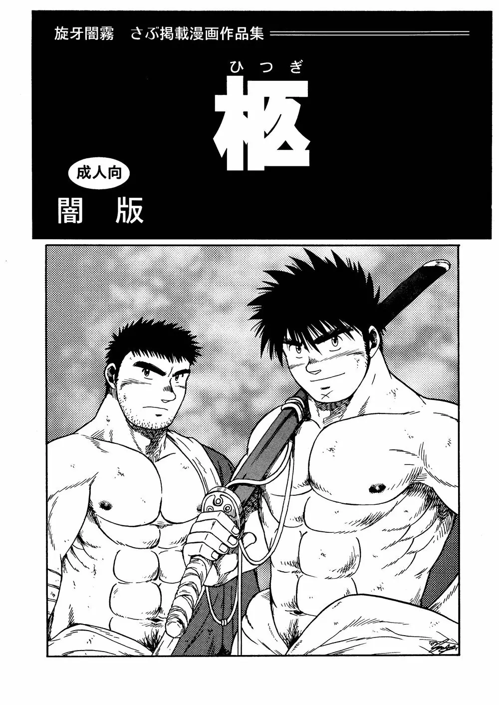 柩 -闇- - page2