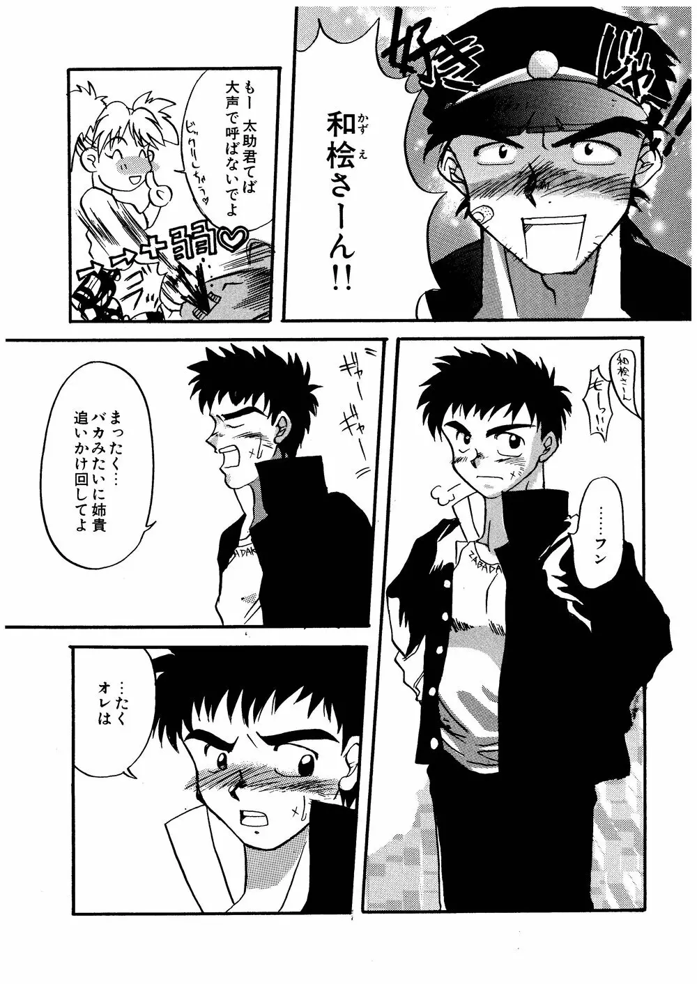 柩 -闇- - page38