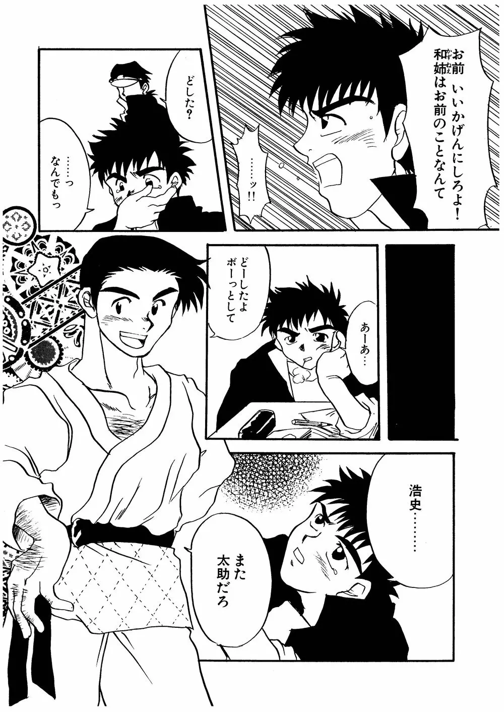 柩 -闇- - page43