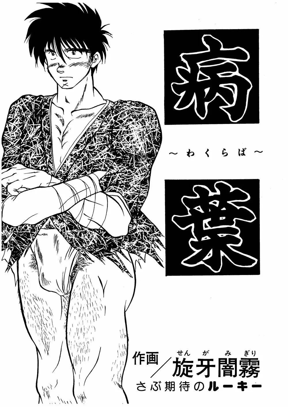 柩 -闇- - page5