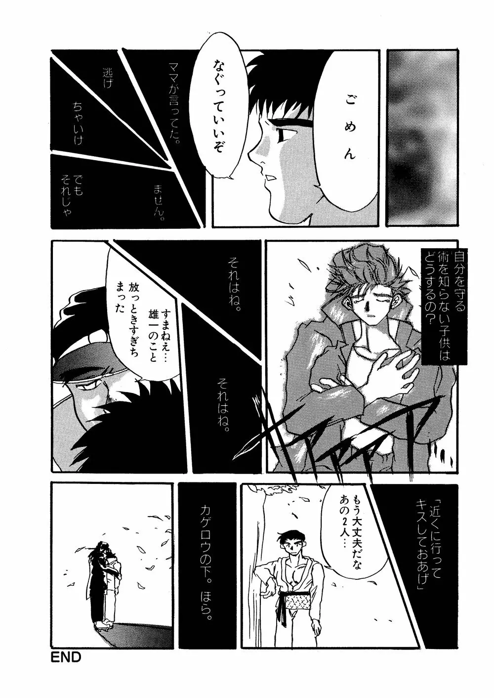 柩 -闇- - page54