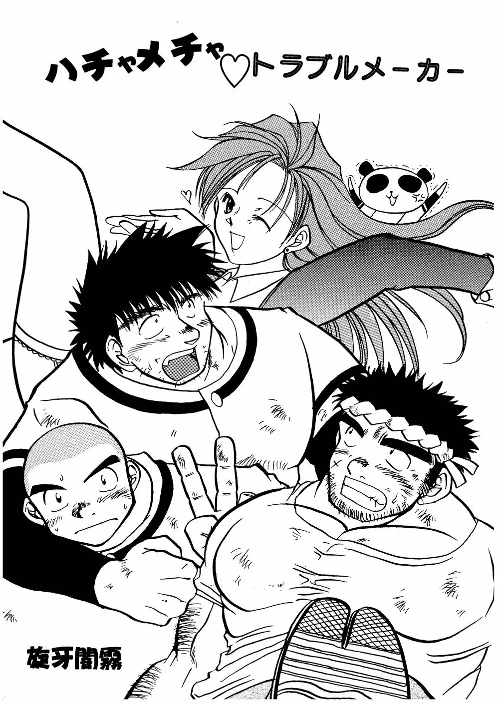 柩 -闇- - page73