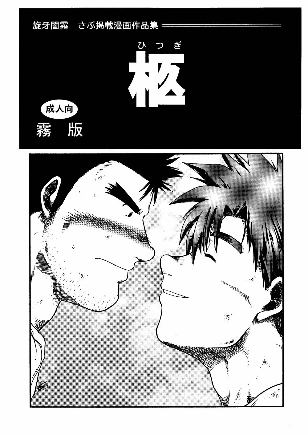 柩 -霧- - page2
