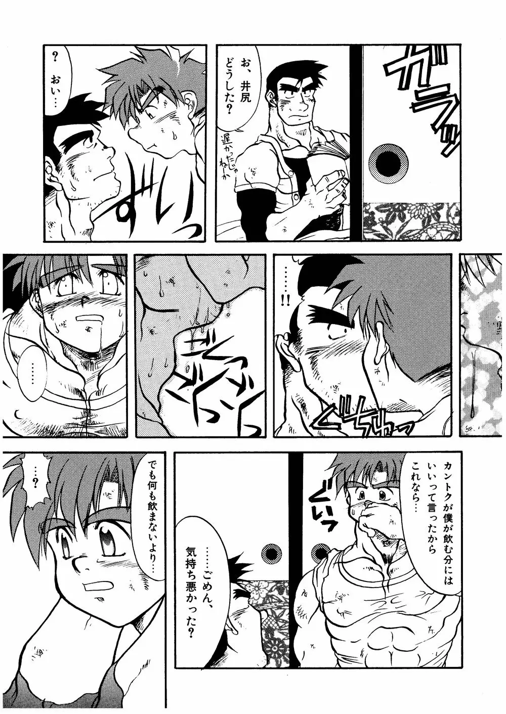 柩 -霧- - page28