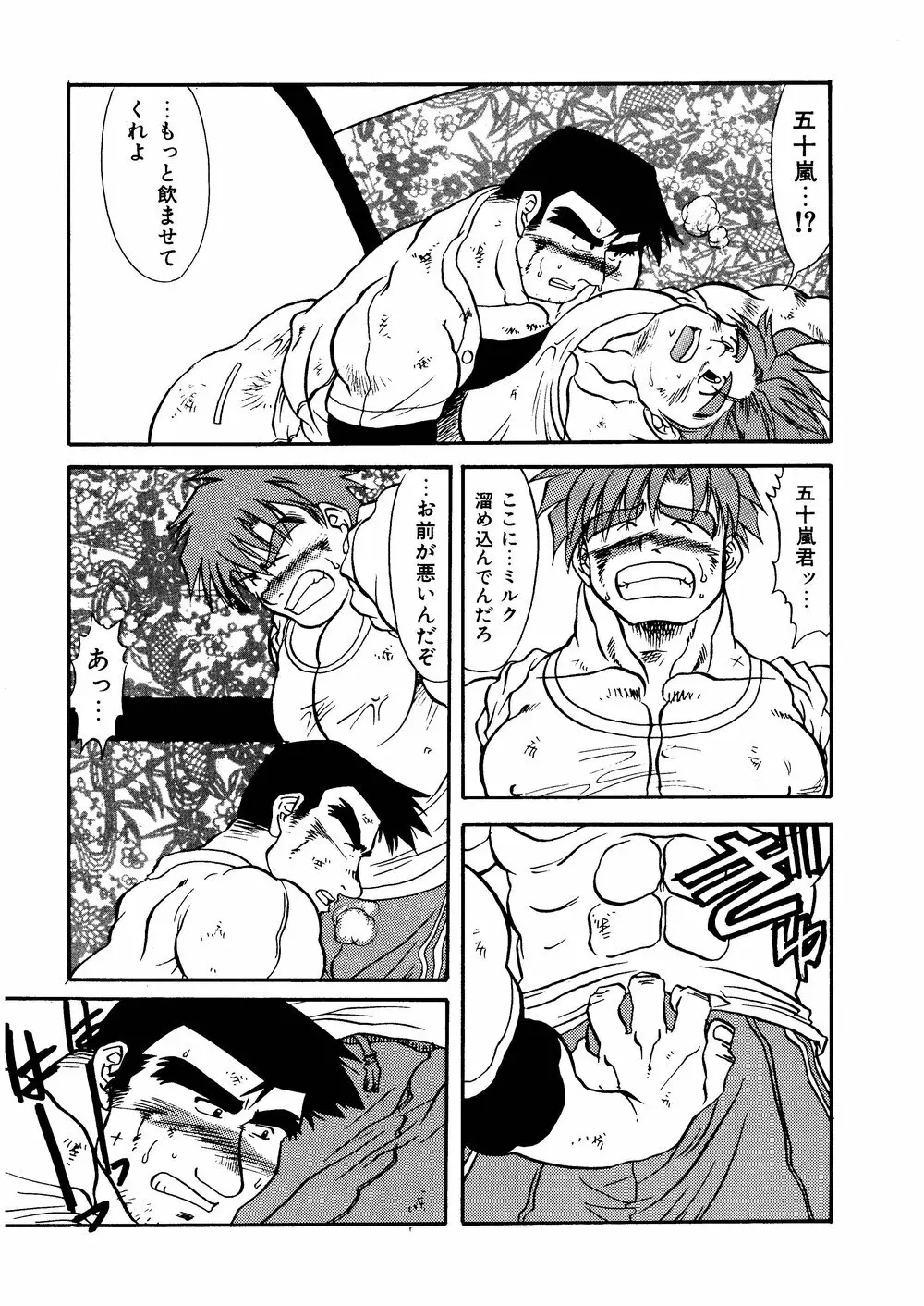 柩 -霧- - page29