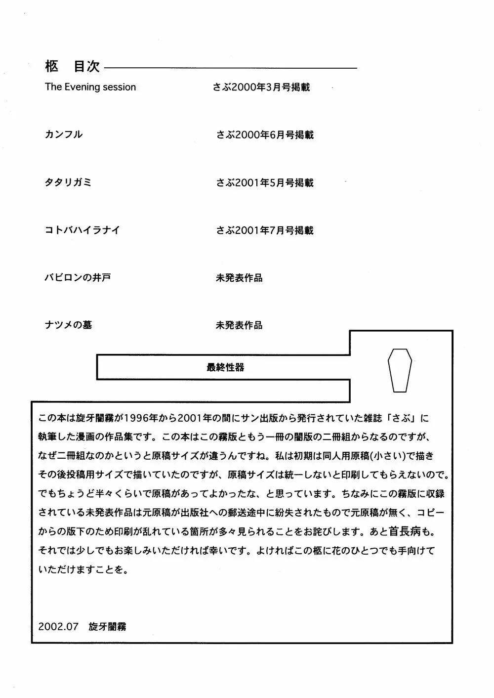柩 -霧- - page3