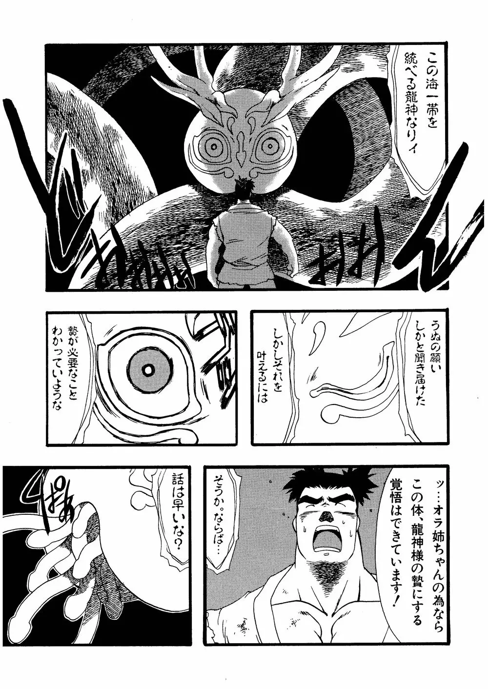 柩 -霧- - page42
