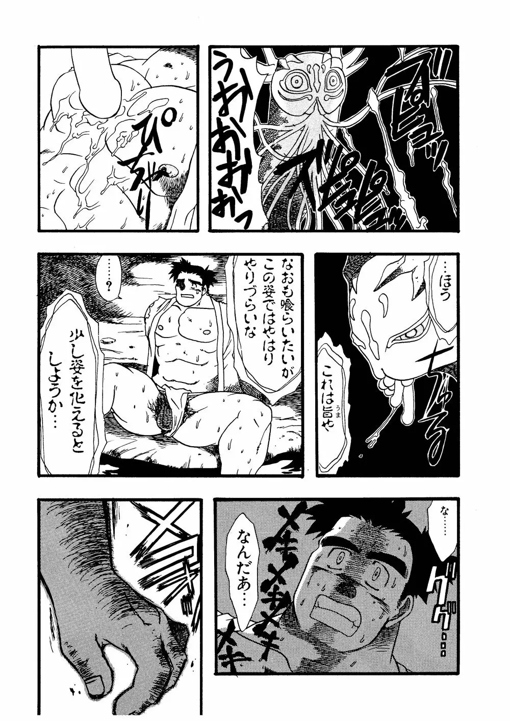 柩 -霧- - page45