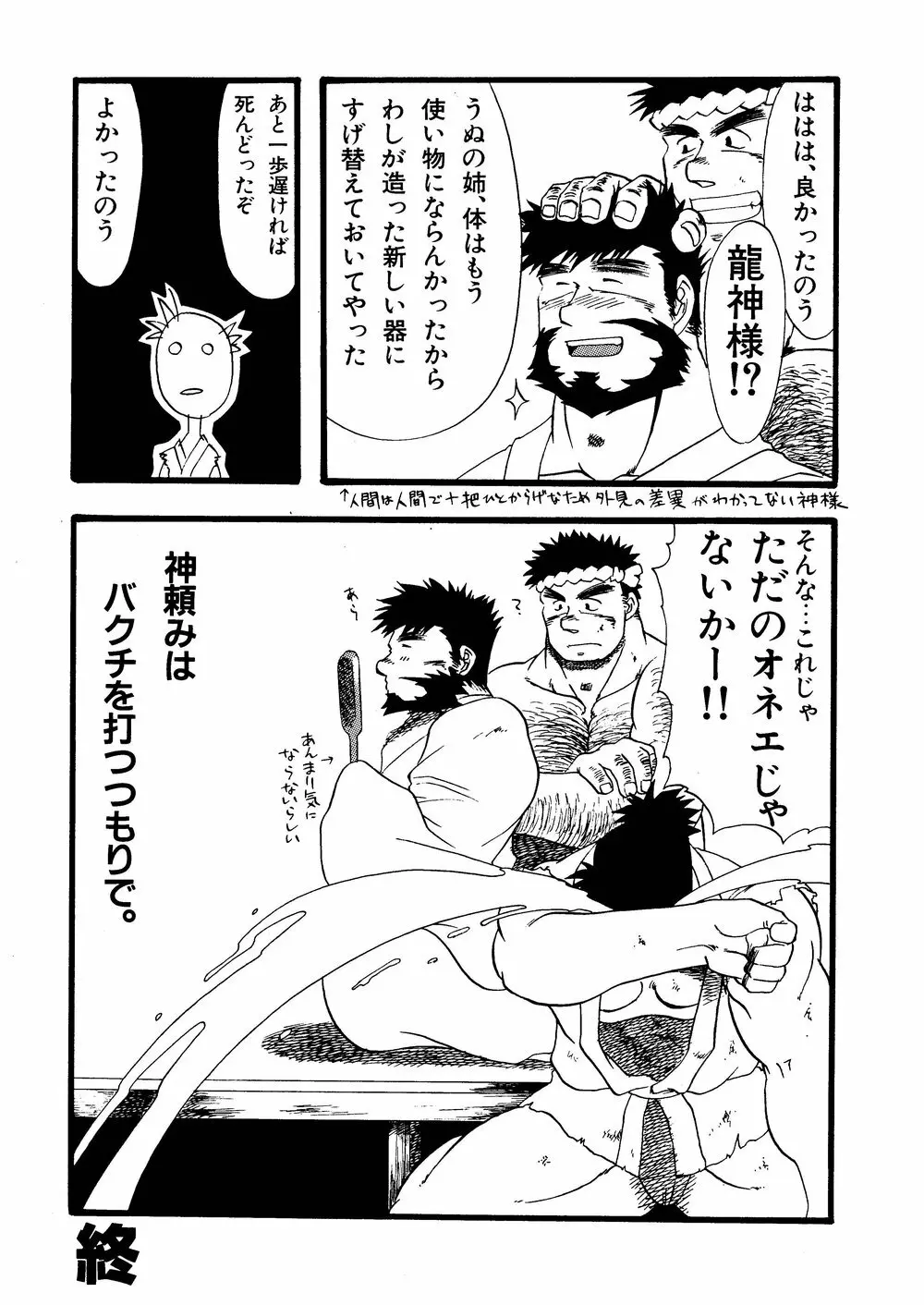 柩 -霧- - page53