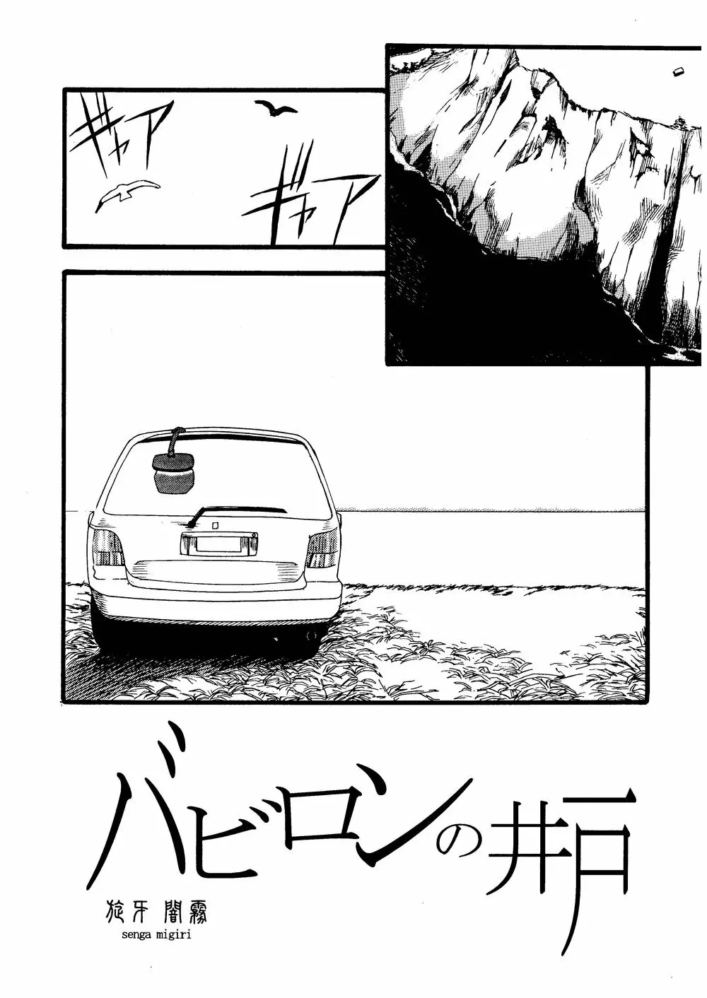 柩 -霧- - page66