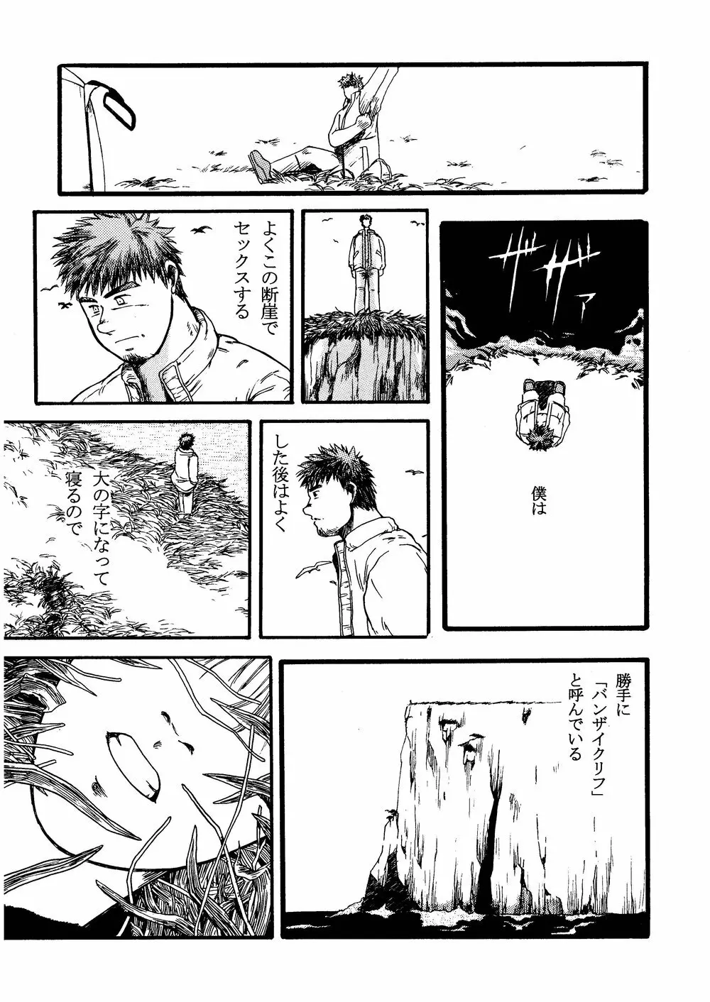 柩 -霧- - page68