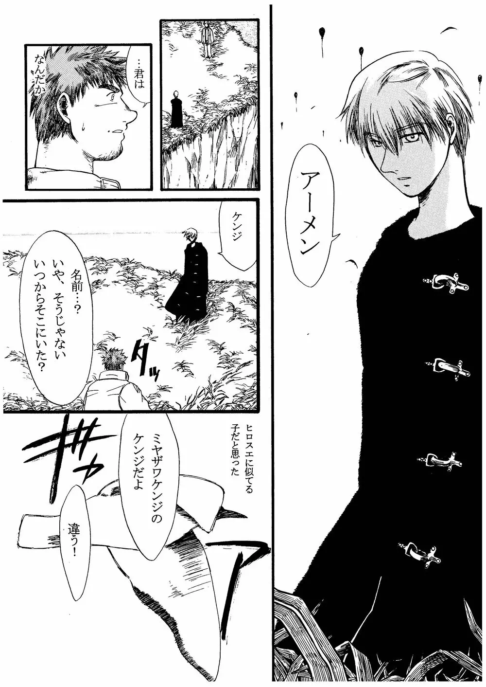 柩 -霧- - page70