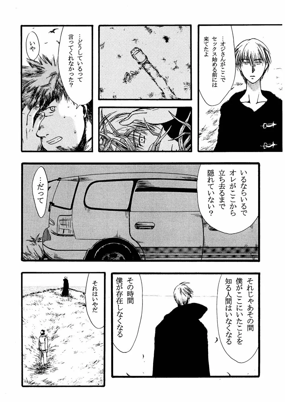 柩 -霧- - page71