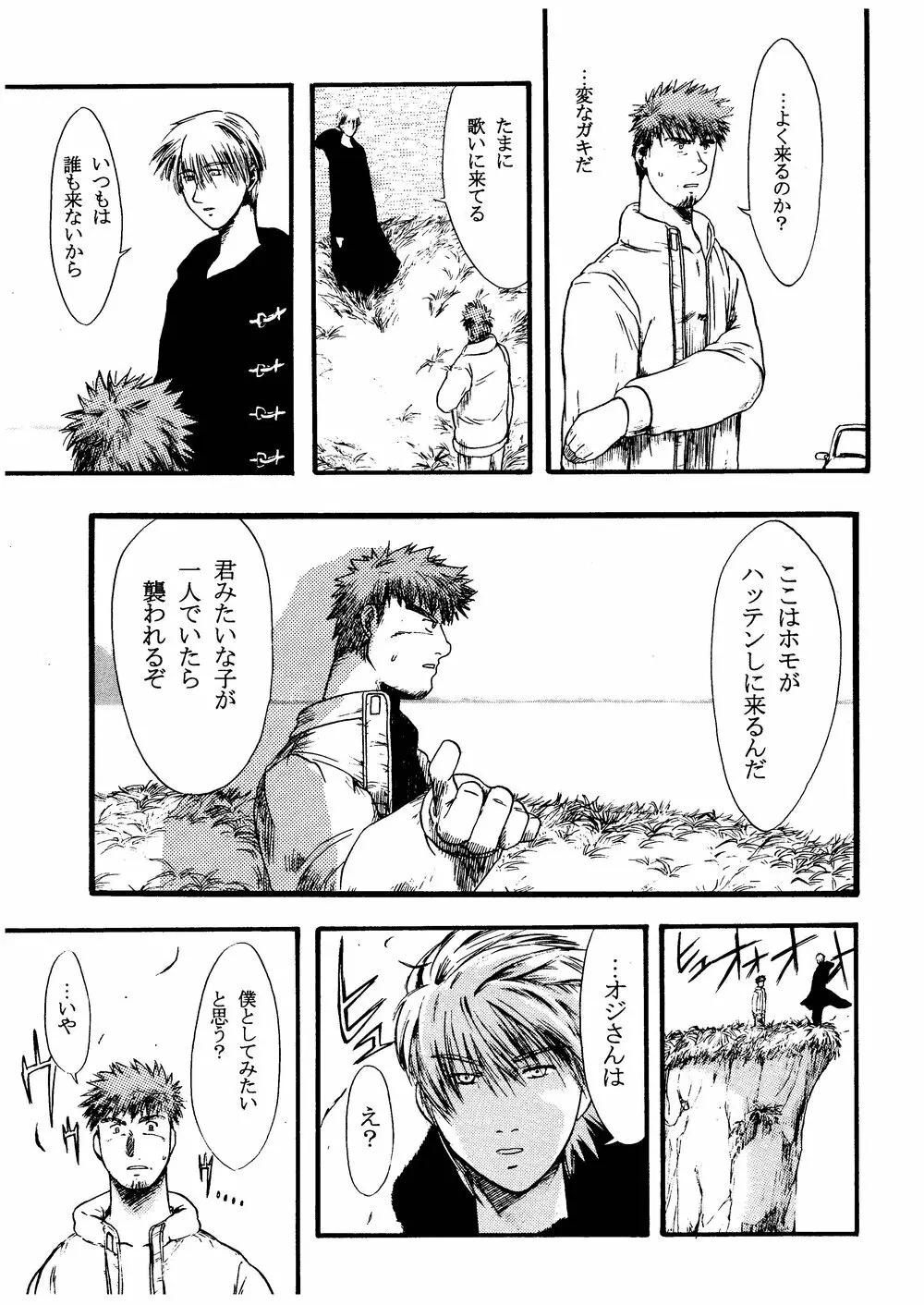 柩 -霧- - page72