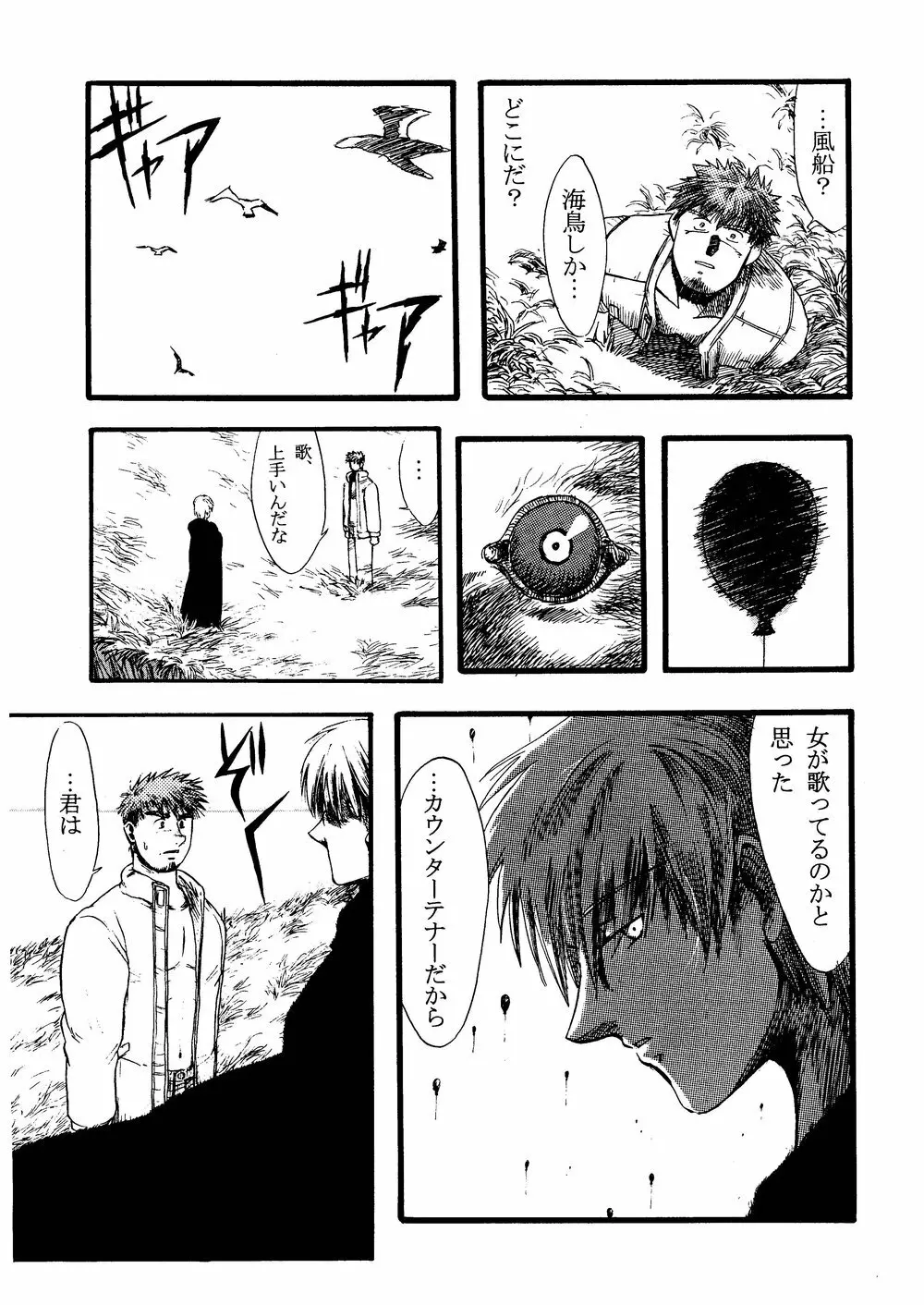 柩 -霧- - page74
