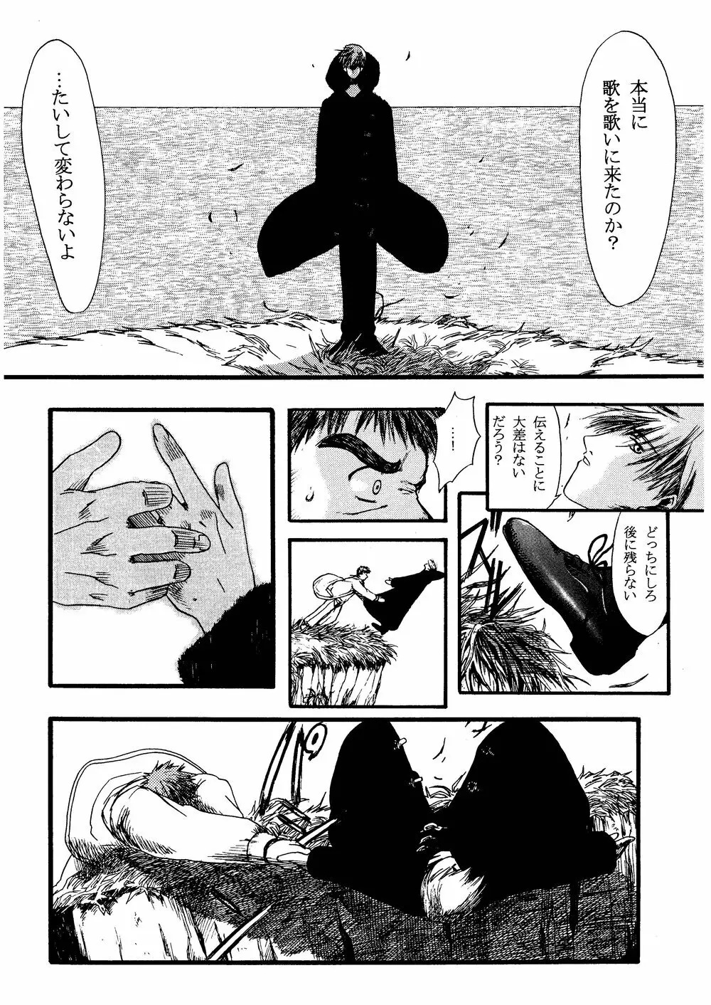 柩 -霧- - page75