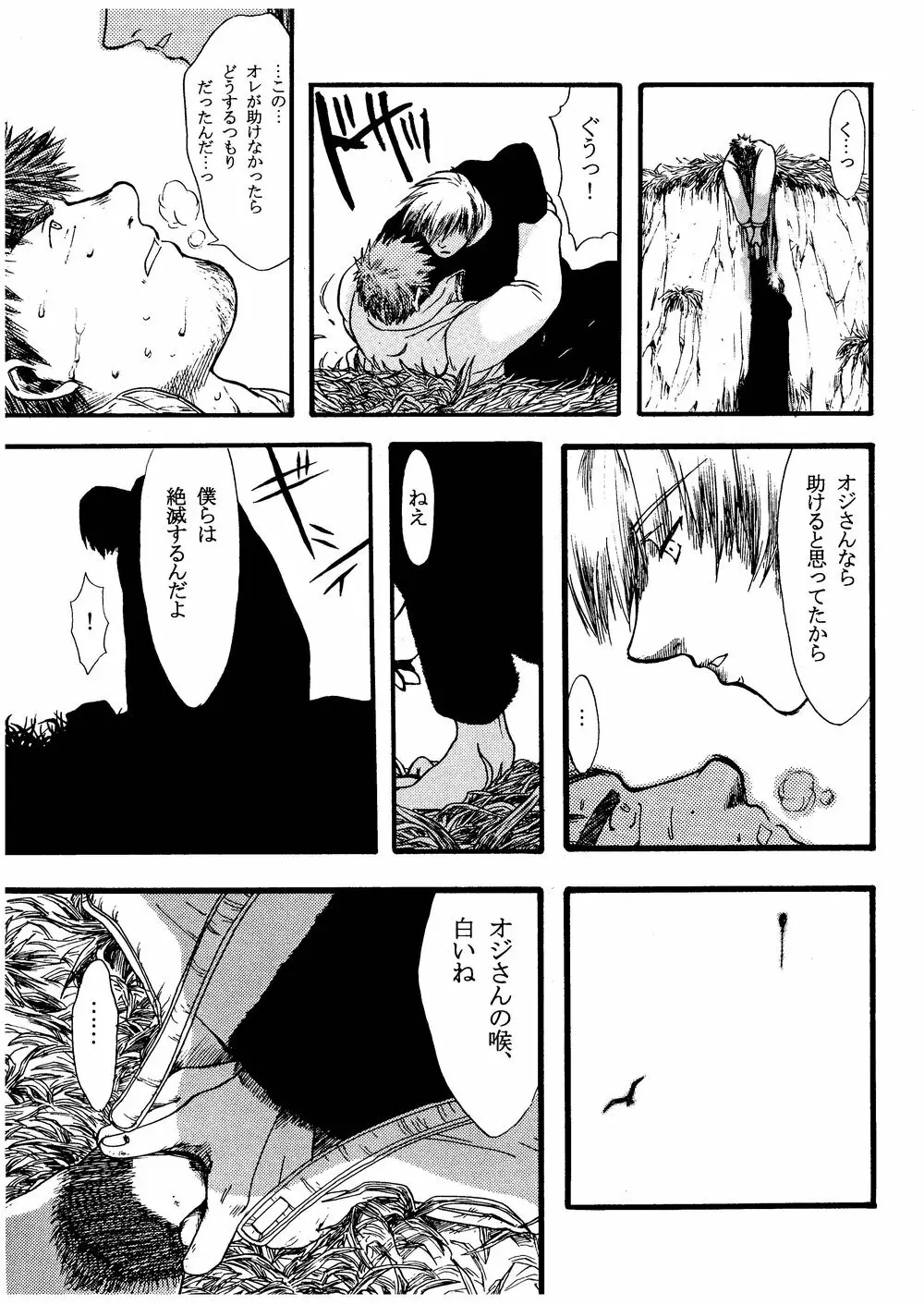 柩 -霧- - page76