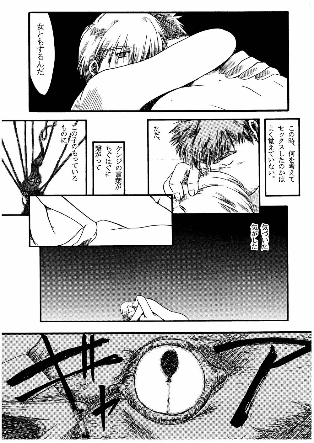柩 -霧- - page78