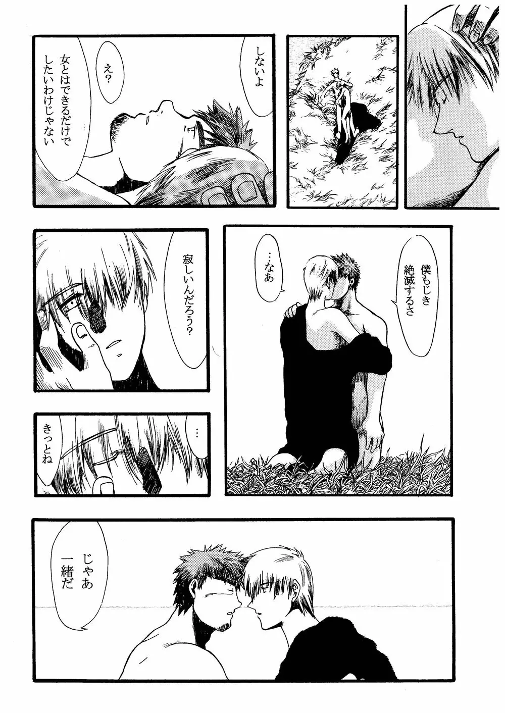 柩 -霧- - page79