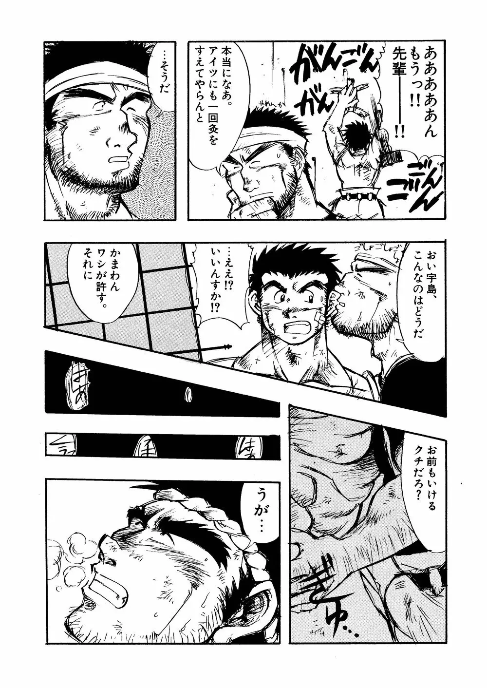 柩 -霧- - page8
