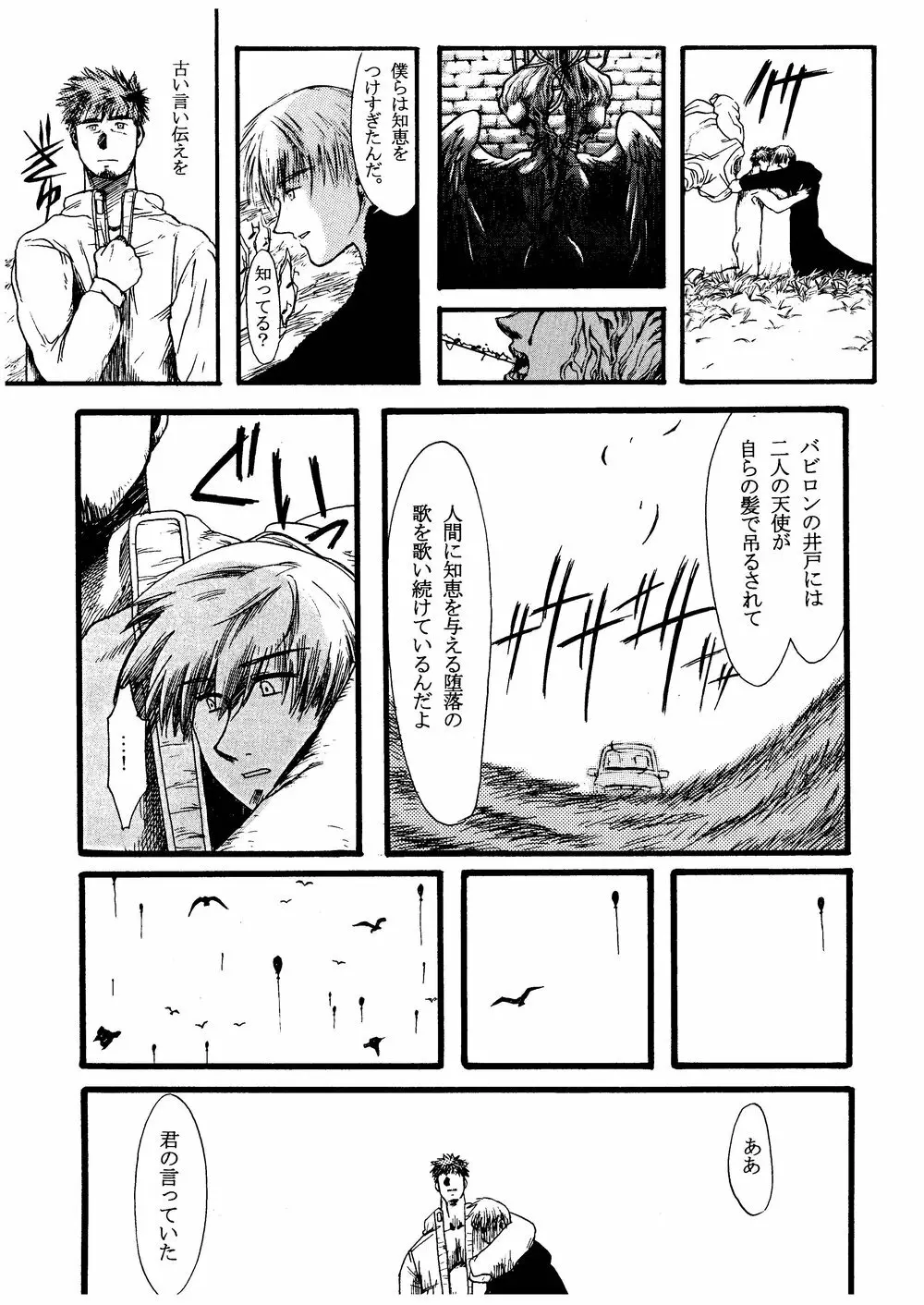 柩 -霧- - page80