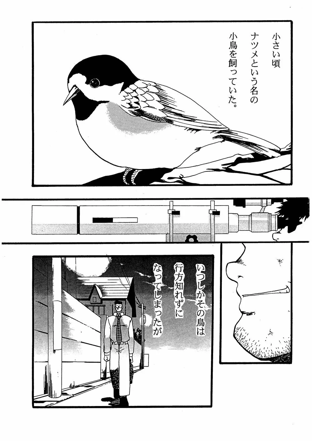 柩 -霧- - page82