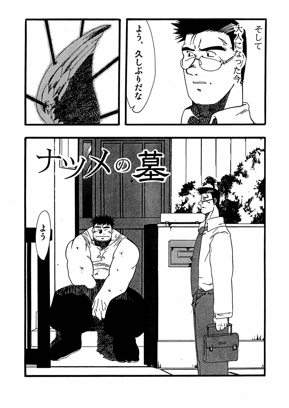 柩 -霧- - page83