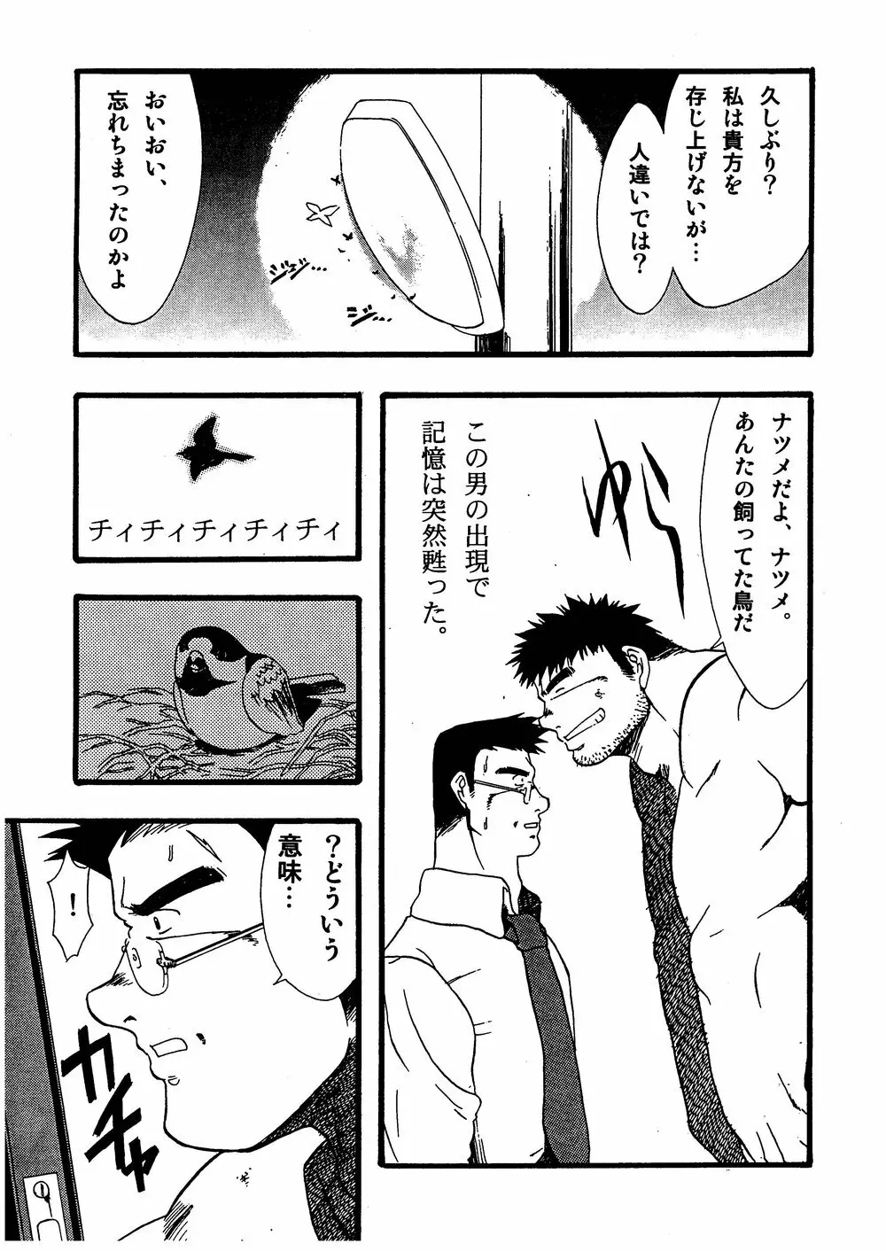 柩 -霧- - page84