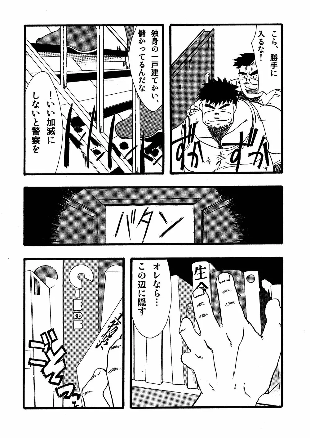 柩 -霧- - page85