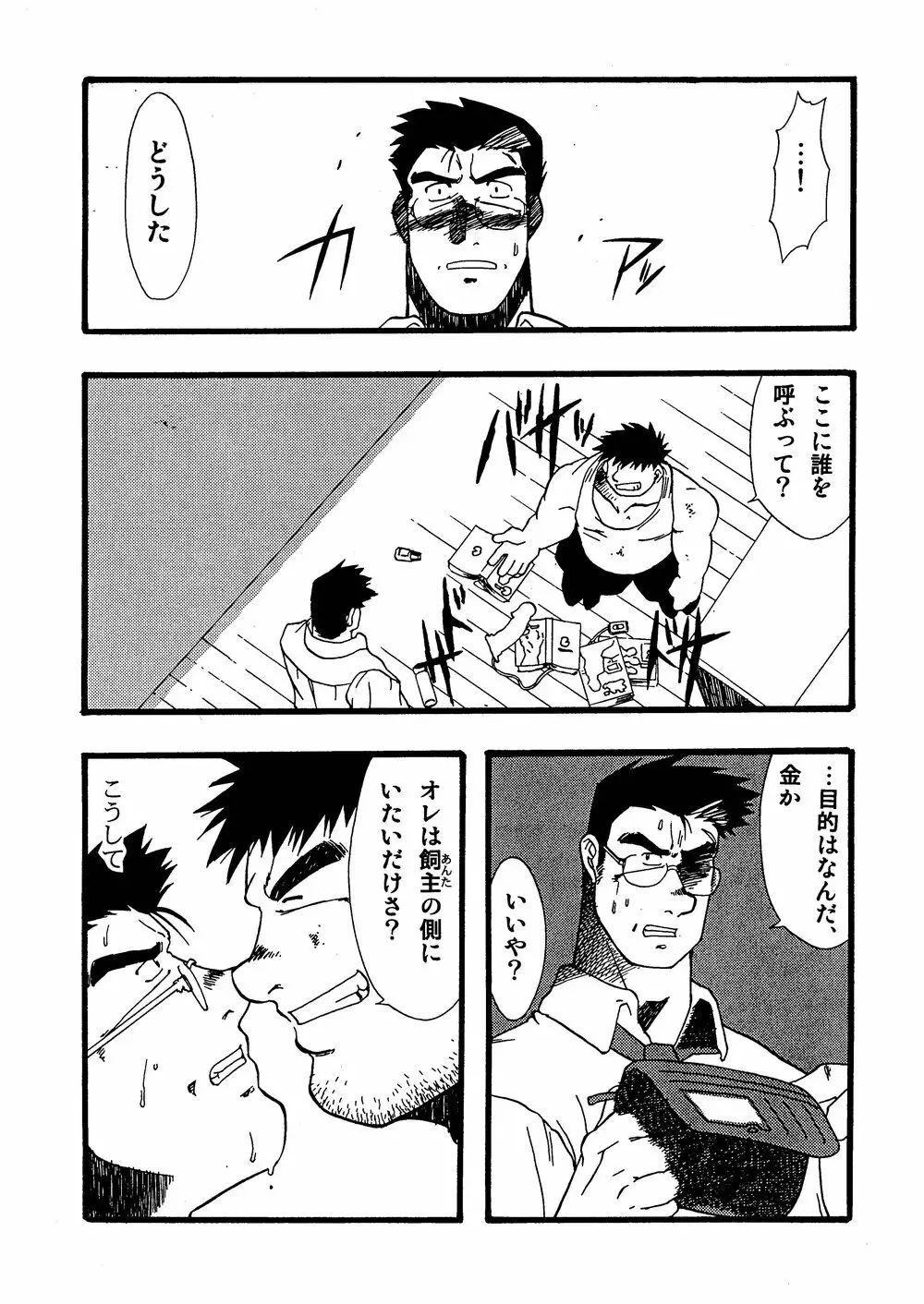 柩 -霧- - page86