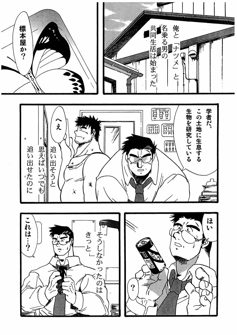 柩 -霧- - page87