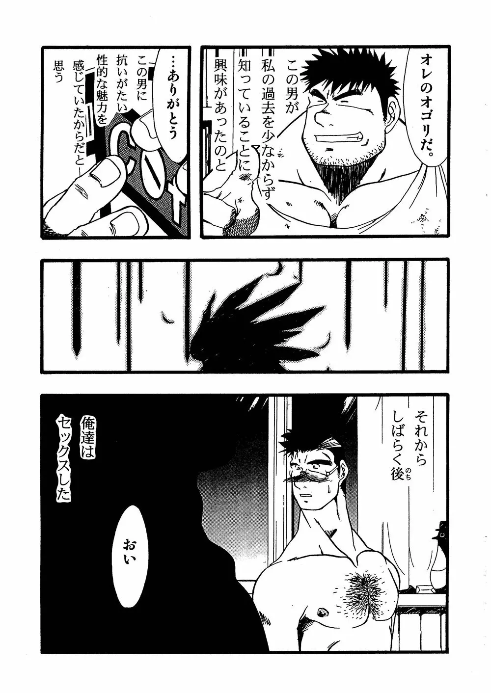 柩 -霧- - page88