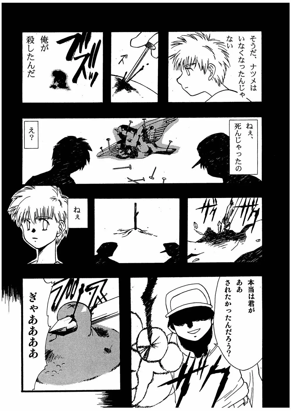 柩 -霧- - page96