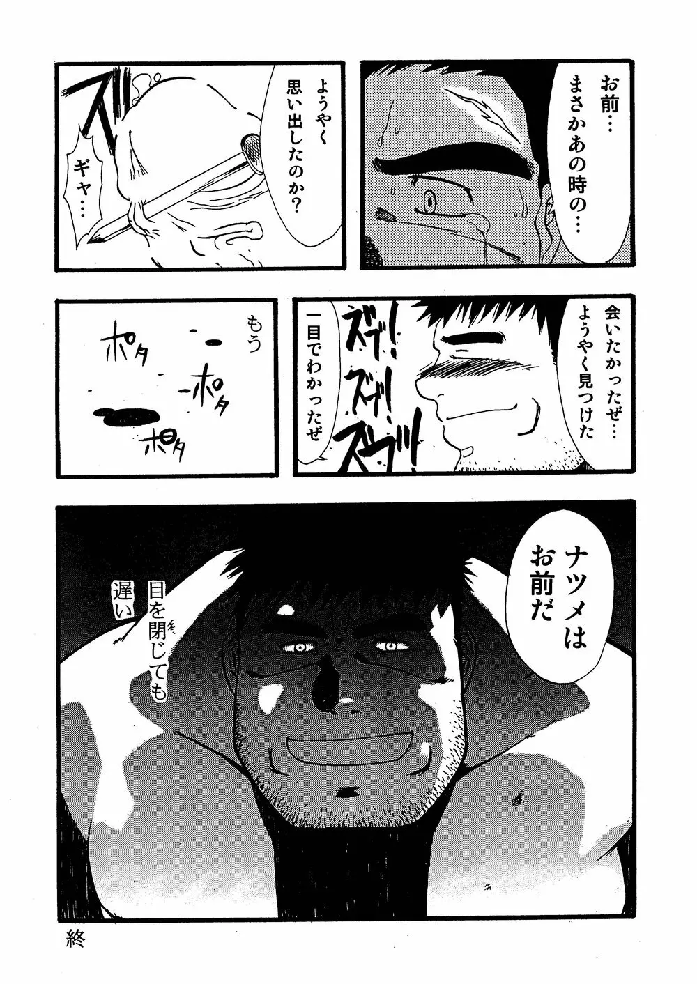 柩 -霧- - page97