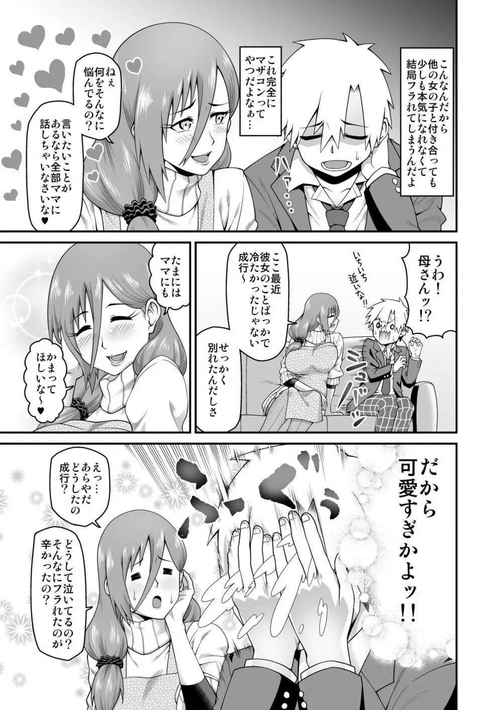 甘々なママに甘やかされたい - page4