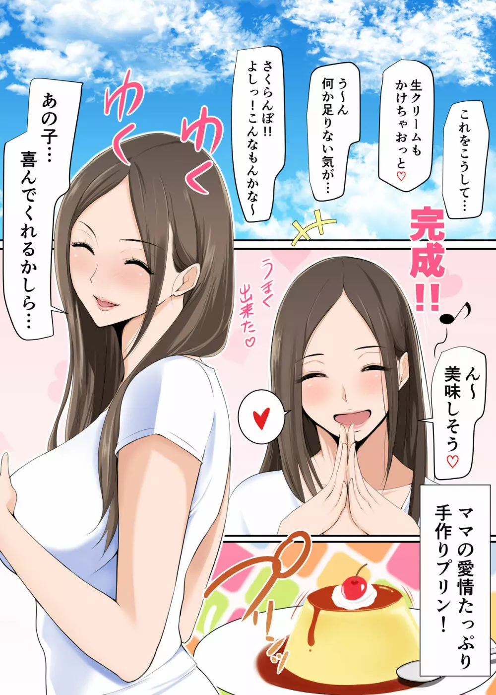 ママがいいことしてあげる - page2