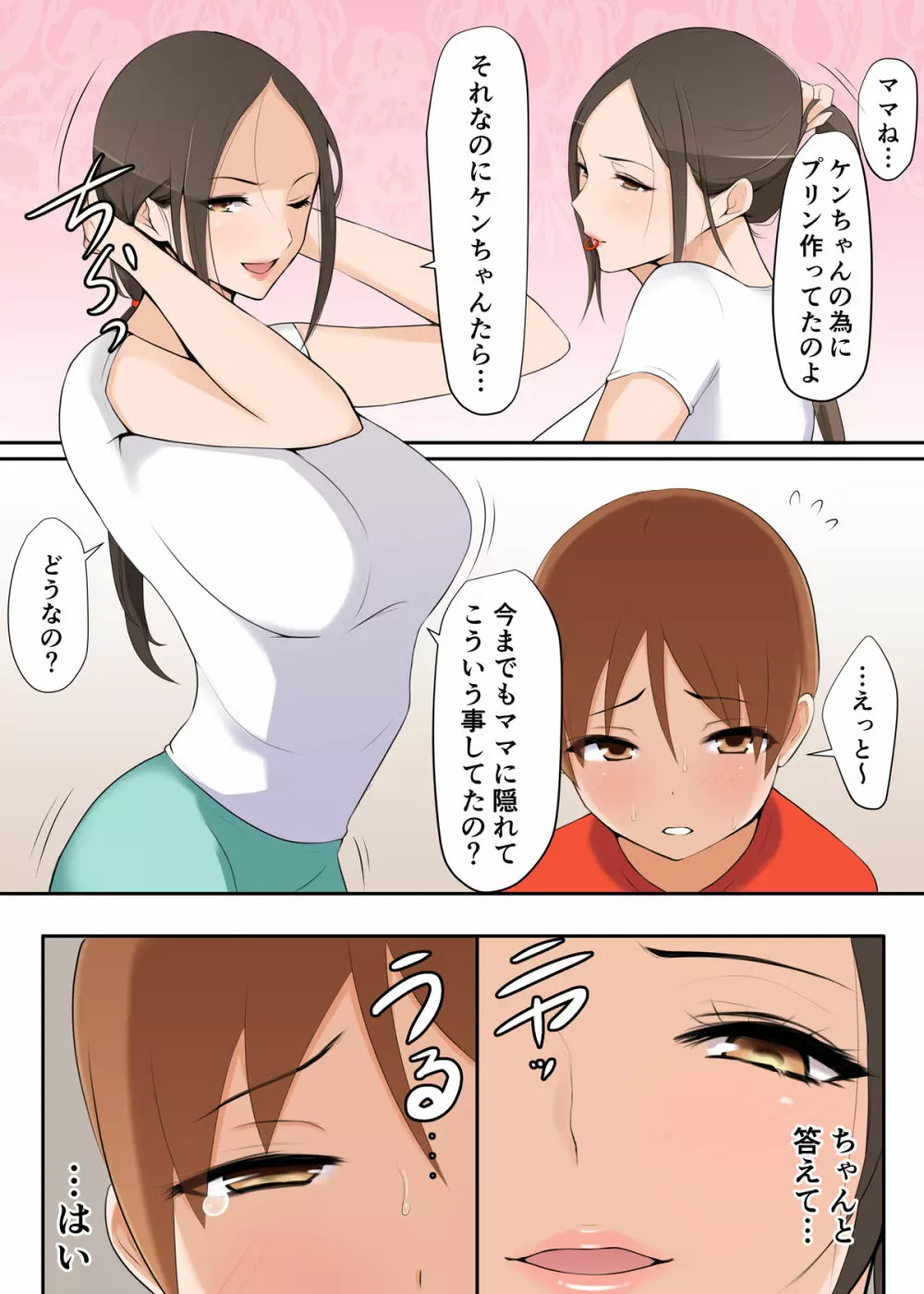 ママがいいことしてあげる - page5